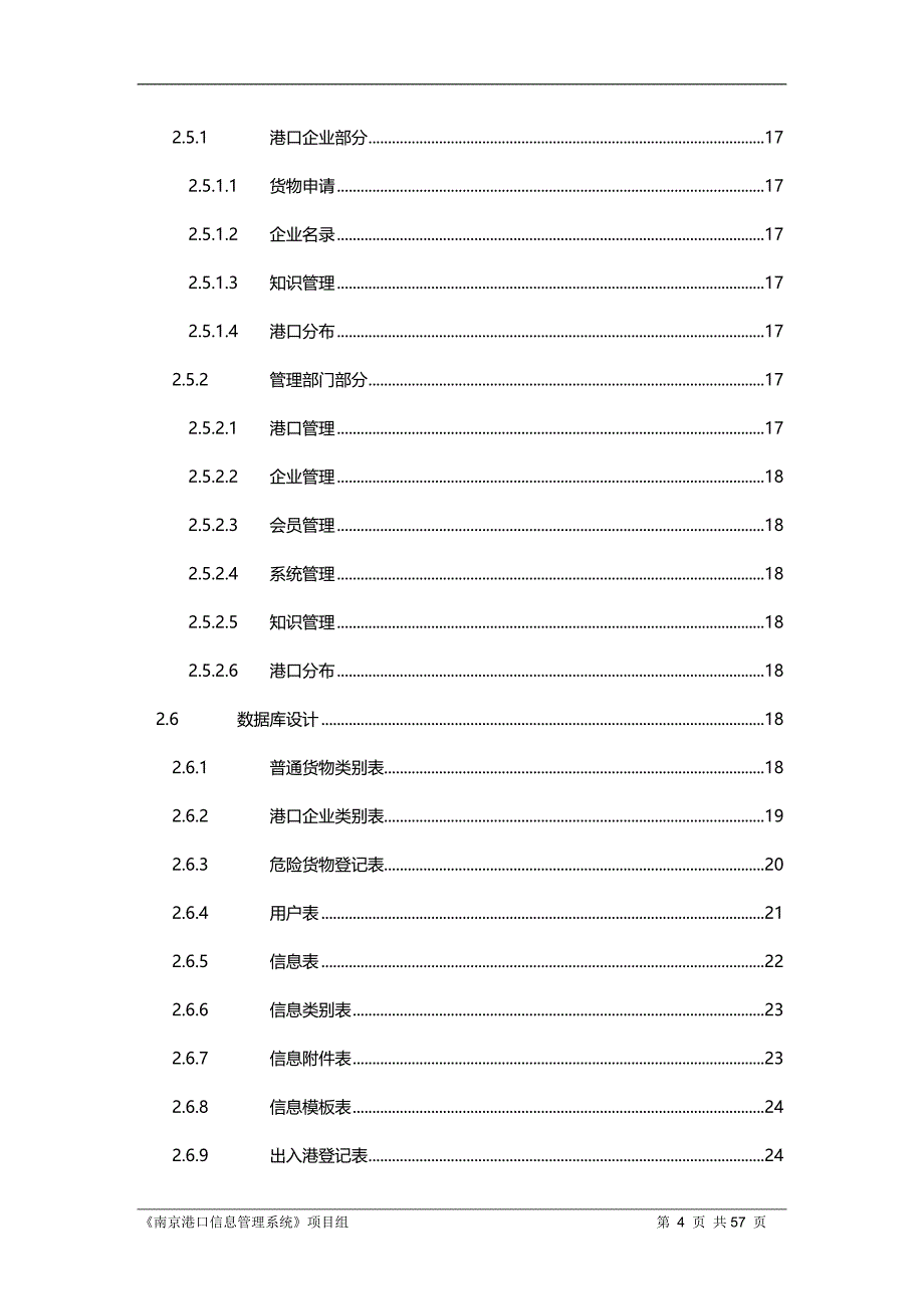 2020南京港口信息管理系统_第4页