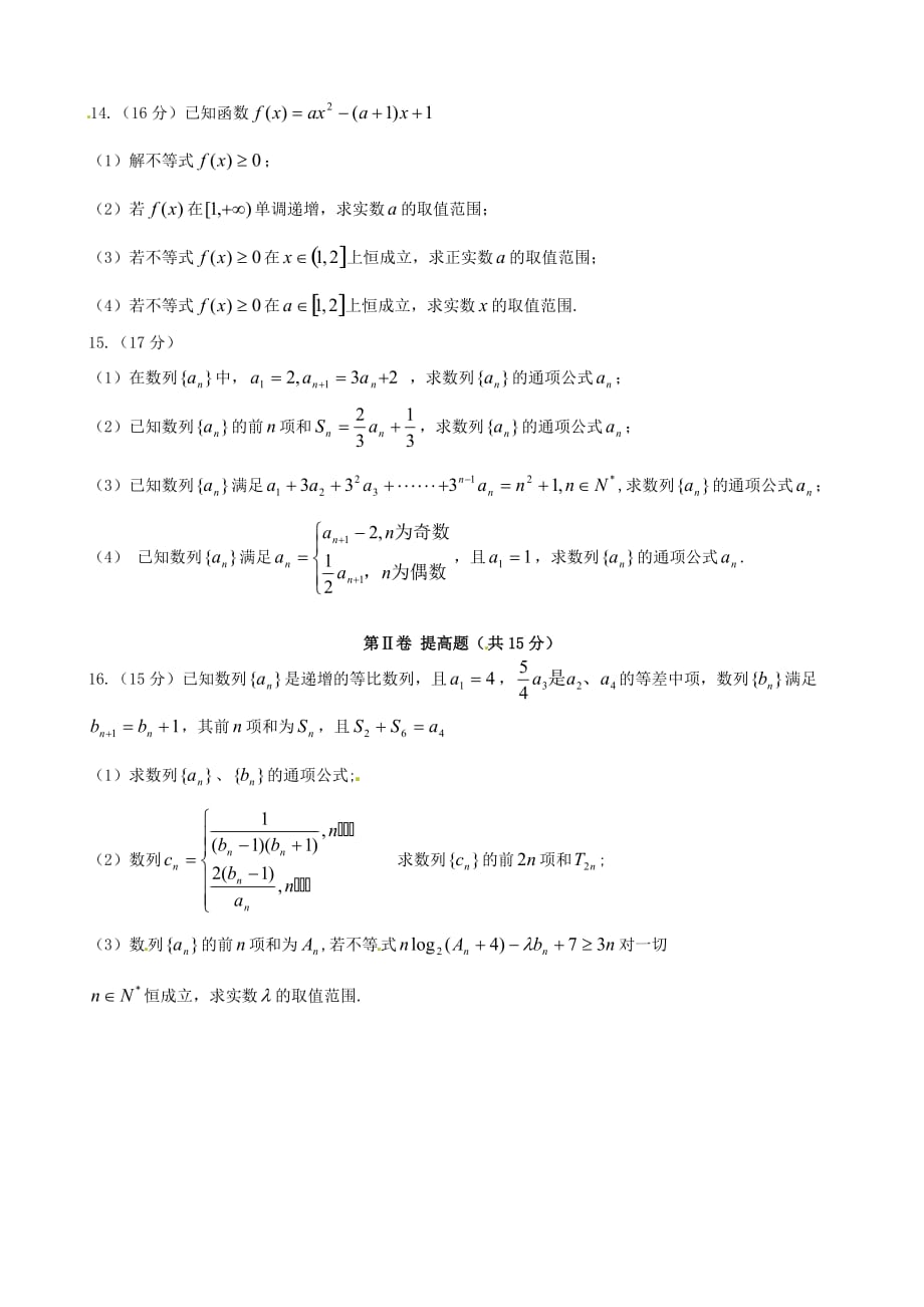 天津市静海县第一中学2020学年高一数学6月学业能力调研考试试题（无答案）（通用）_第3页