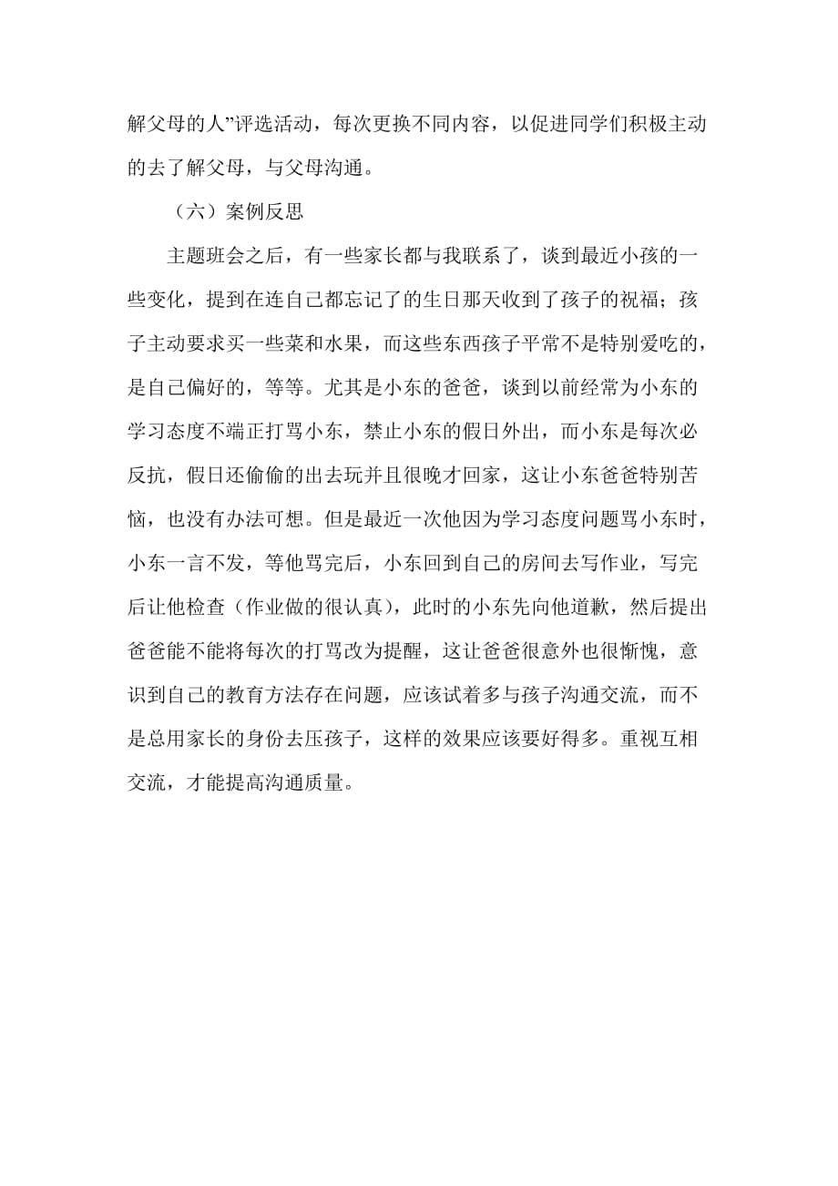 [感恩父母,珍爱生命]主题班会活动设计方案.doc_第5页