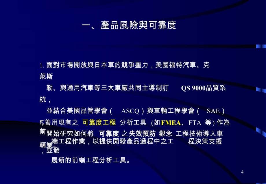 《精编》潜在的失效模式及后果分析_第4页