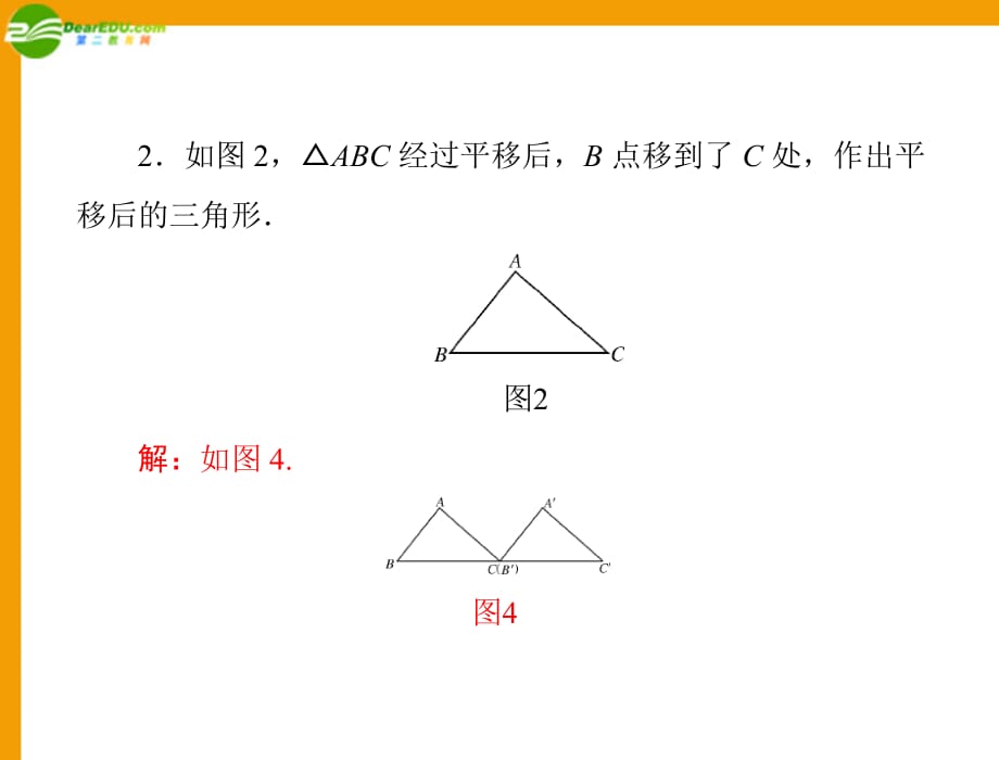 八年级数学 第三章 2简单的平移作图配套课件 北师大版_第4页