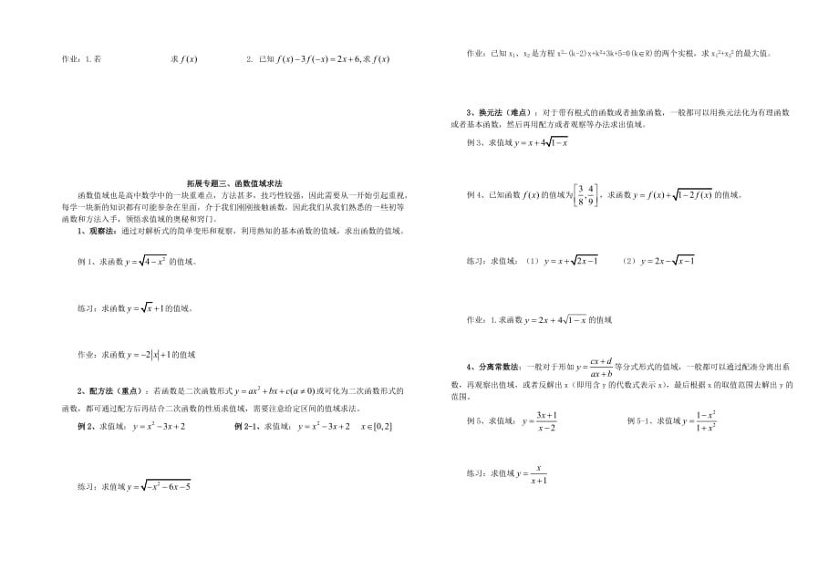 高中数学 2.2.4函数定义域、解析式、值域求法（拓展）导学案（无答案）北师大版必修1（通用）_第3页