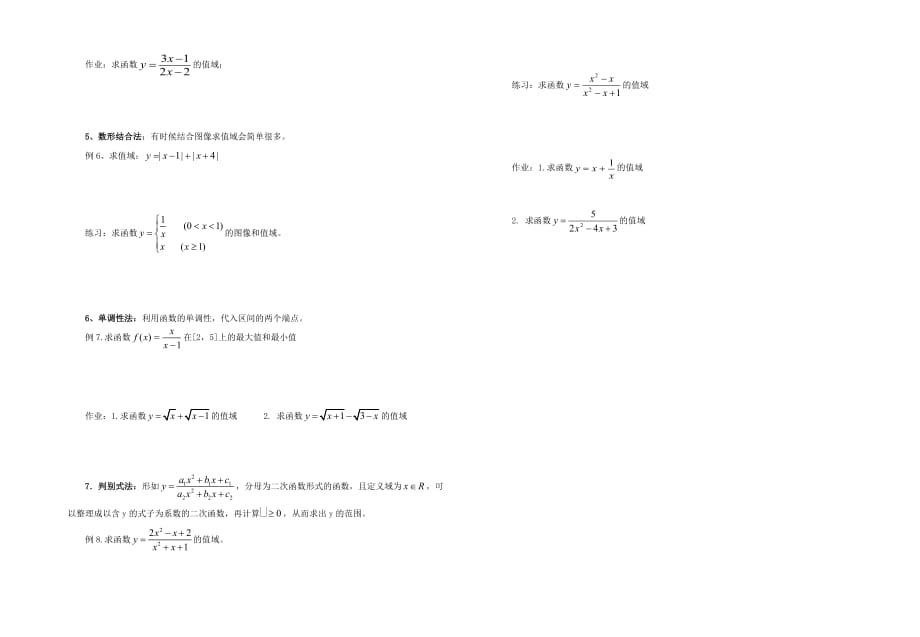 高中数学 2.2.4函数定义域、解析式、值域求法（拓展）导学案（无答案）北师大版必修1（通用）_第4页