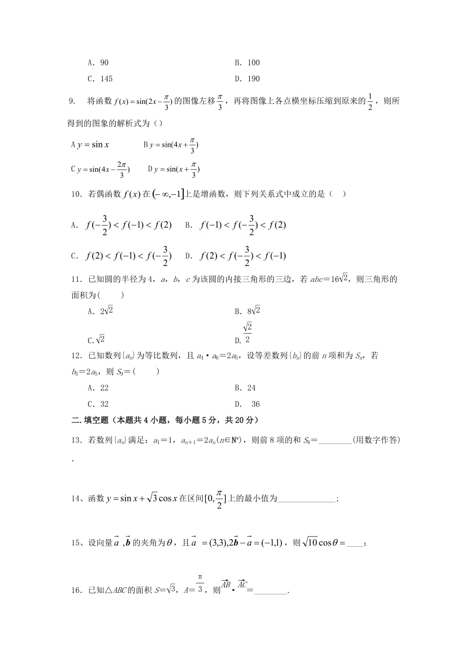 贵州省湄潭县2020学年高一数学下学期期中试题（无答案）（通用）_第2页