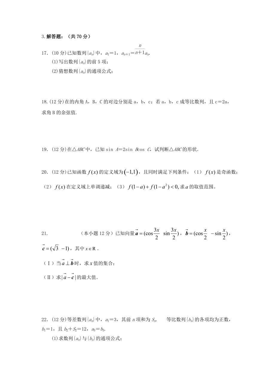 贵州省湄潭县2020学年高一数学下学期期中试题（无答案）（通用）_第3页