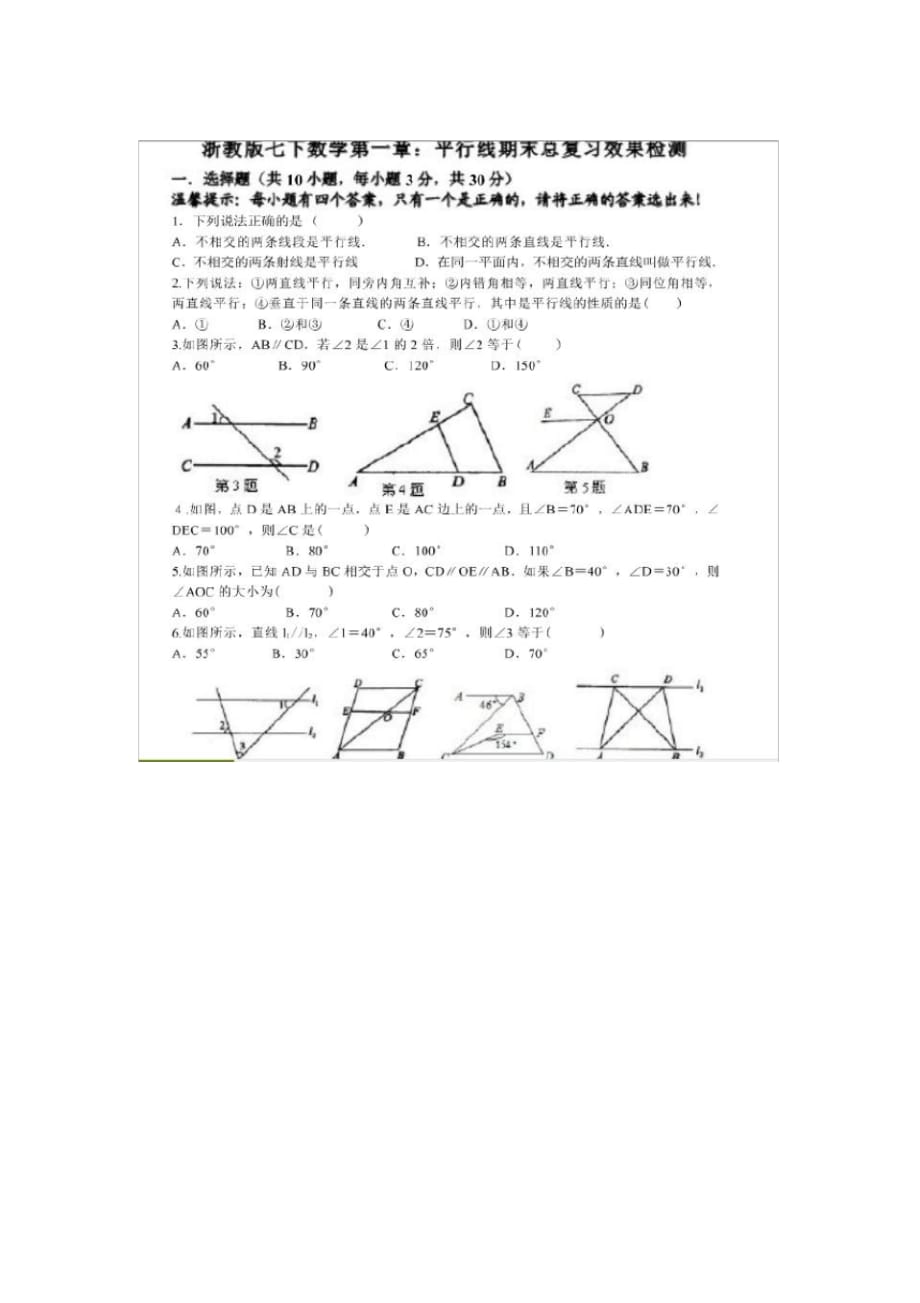 2020年浙教版七年级下册数学第一章平行线练习题_第2页