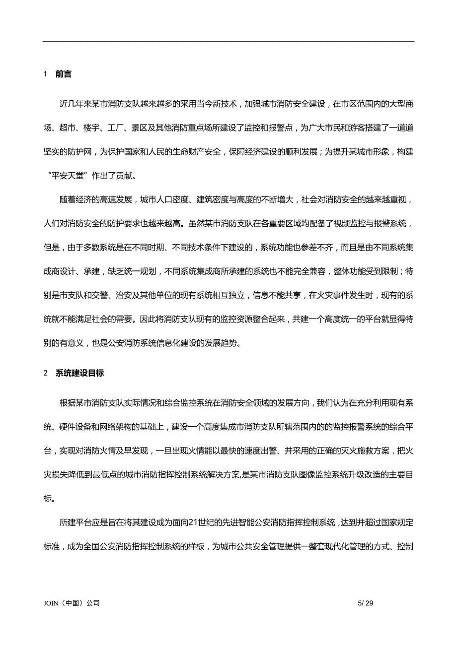 2020集成监控管理系统规划方案_第5页