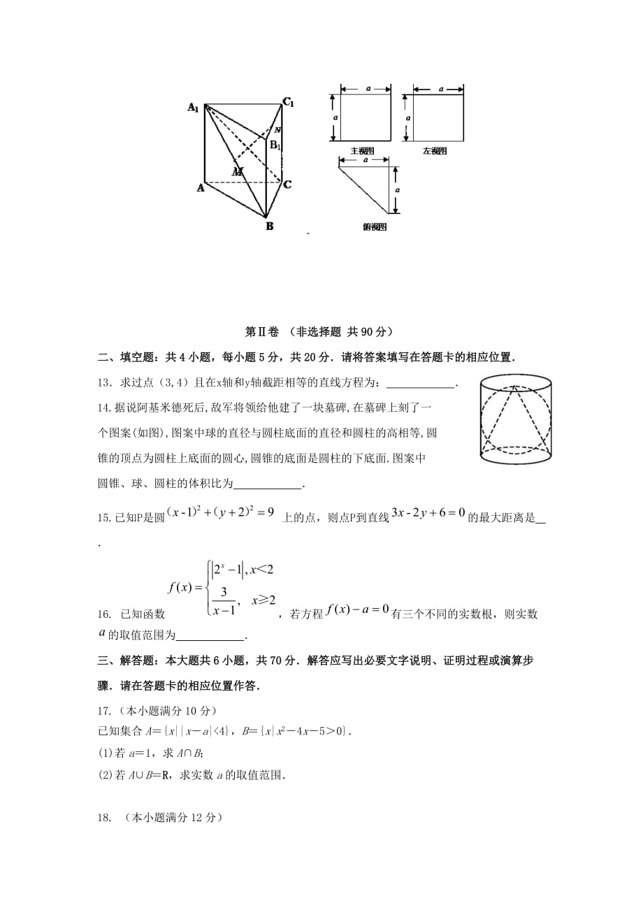 福建省2020学年高一数学上学期期末考试试题（无答案）（通用）_第3页