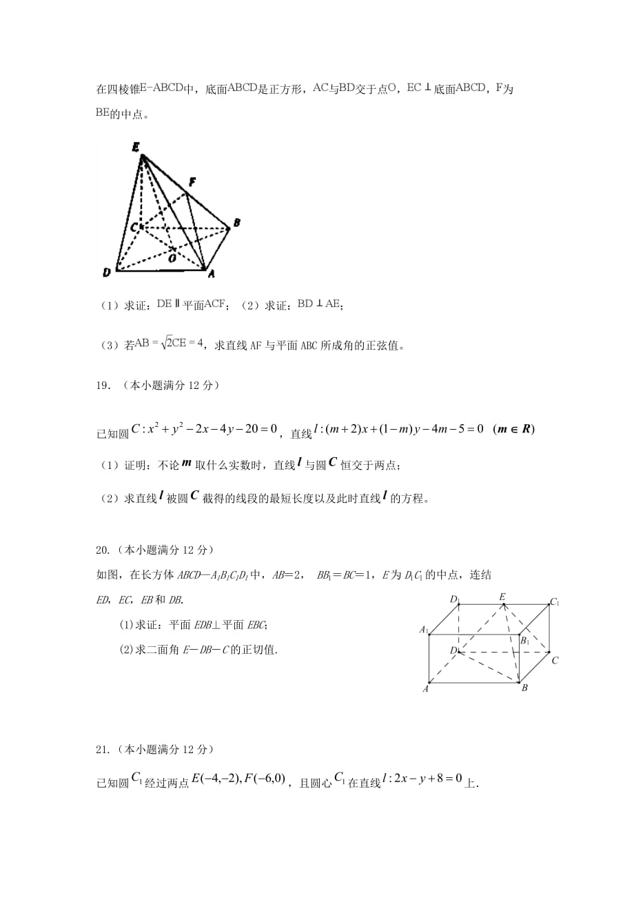 福建省2020学年高一数学上学期期末考试试题（无答案）（通用）_第4页