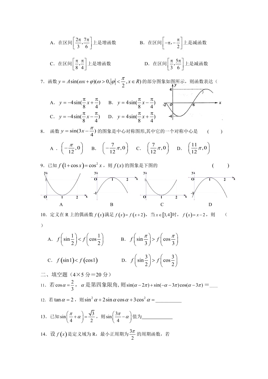 广东省2020学年度高一数学三角函数单元测试人教版必修四（通用）_第2页