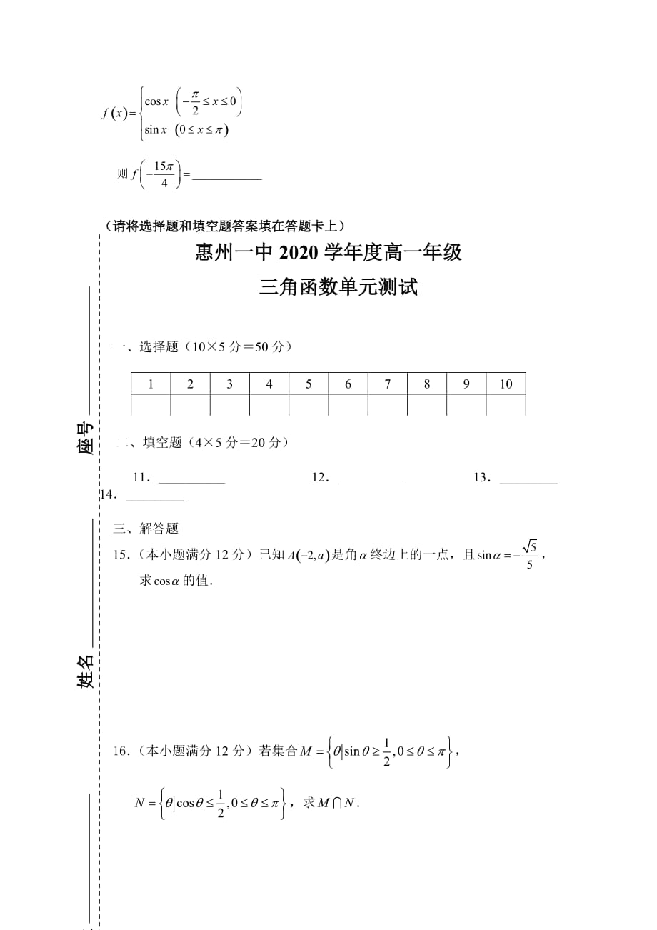 广东省2020学年度高一数学三角函数单元测试人教版必修四（通用）_第3页