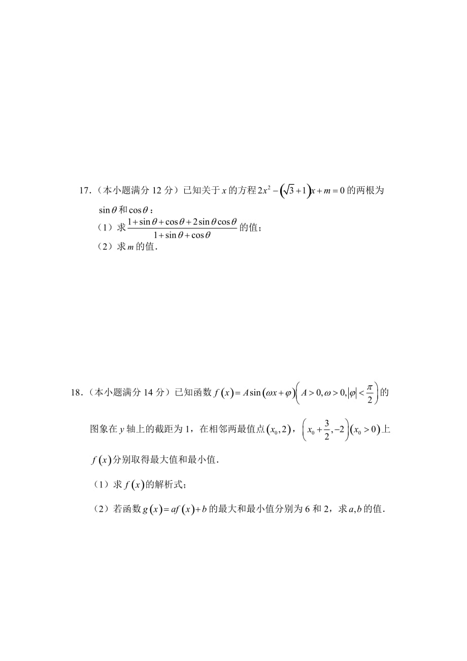 广东省2020学年度高一数学三角函数单元测试人教版必修四（通用）_第4页