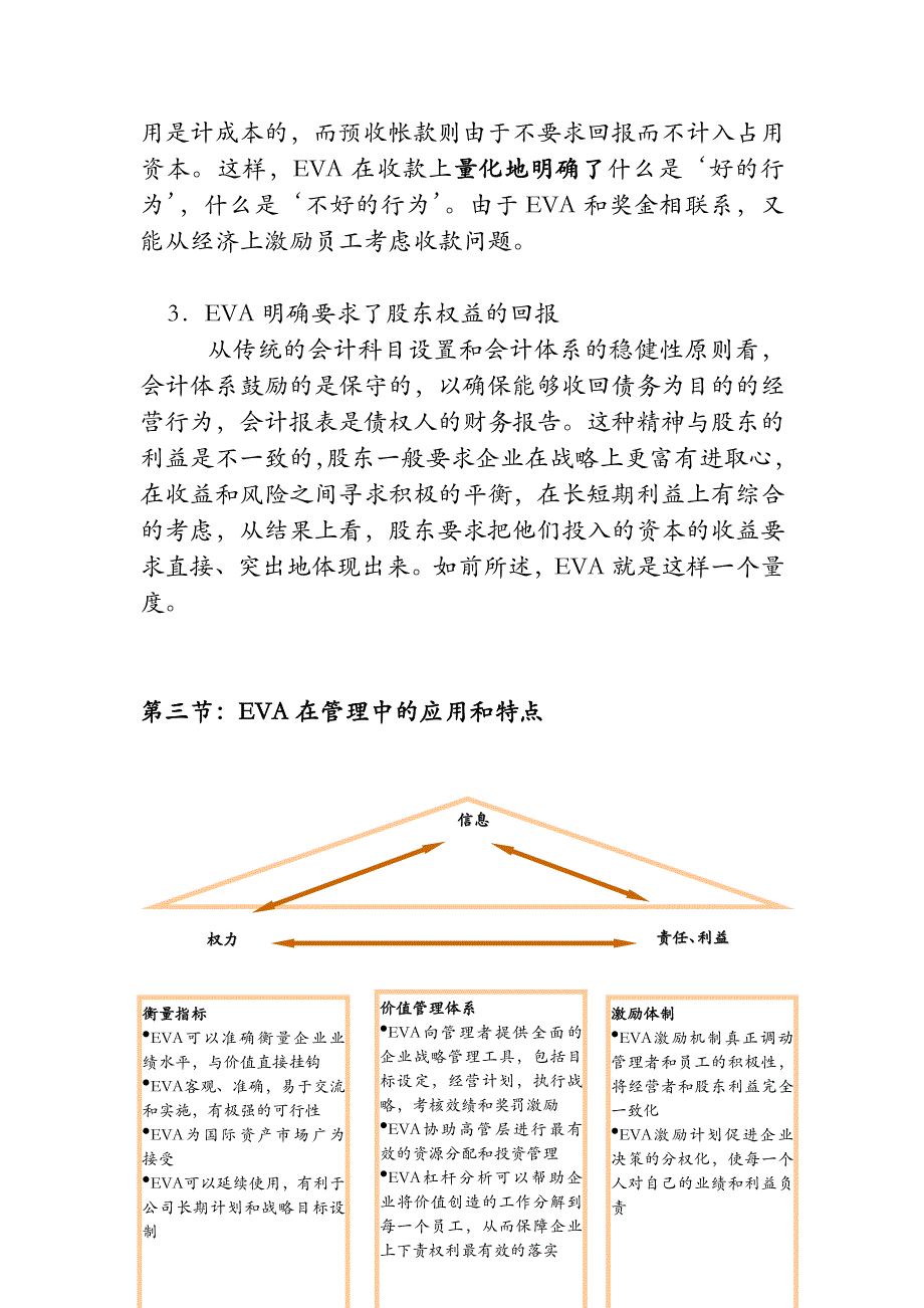 《精编》EVA激励报酬体系_第4页