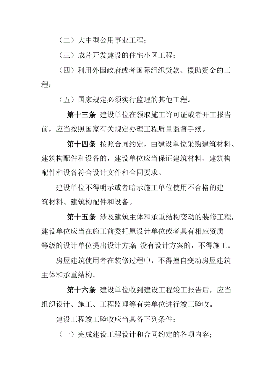 《精编》工程管理制度大全72_第4页