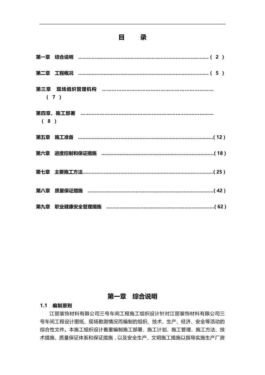 2020江阴江丽三号车间现场工程施工组织设计方案_第2页