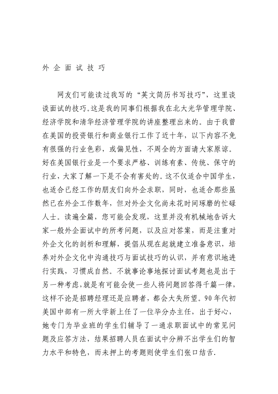 《精编》招聘知识大全26_第1页