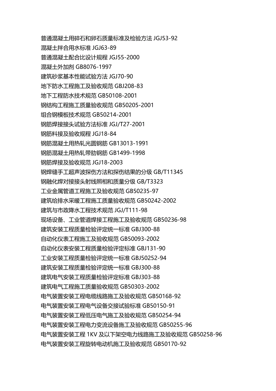 2020（建筑工程管理）换热站施工方案_第3页