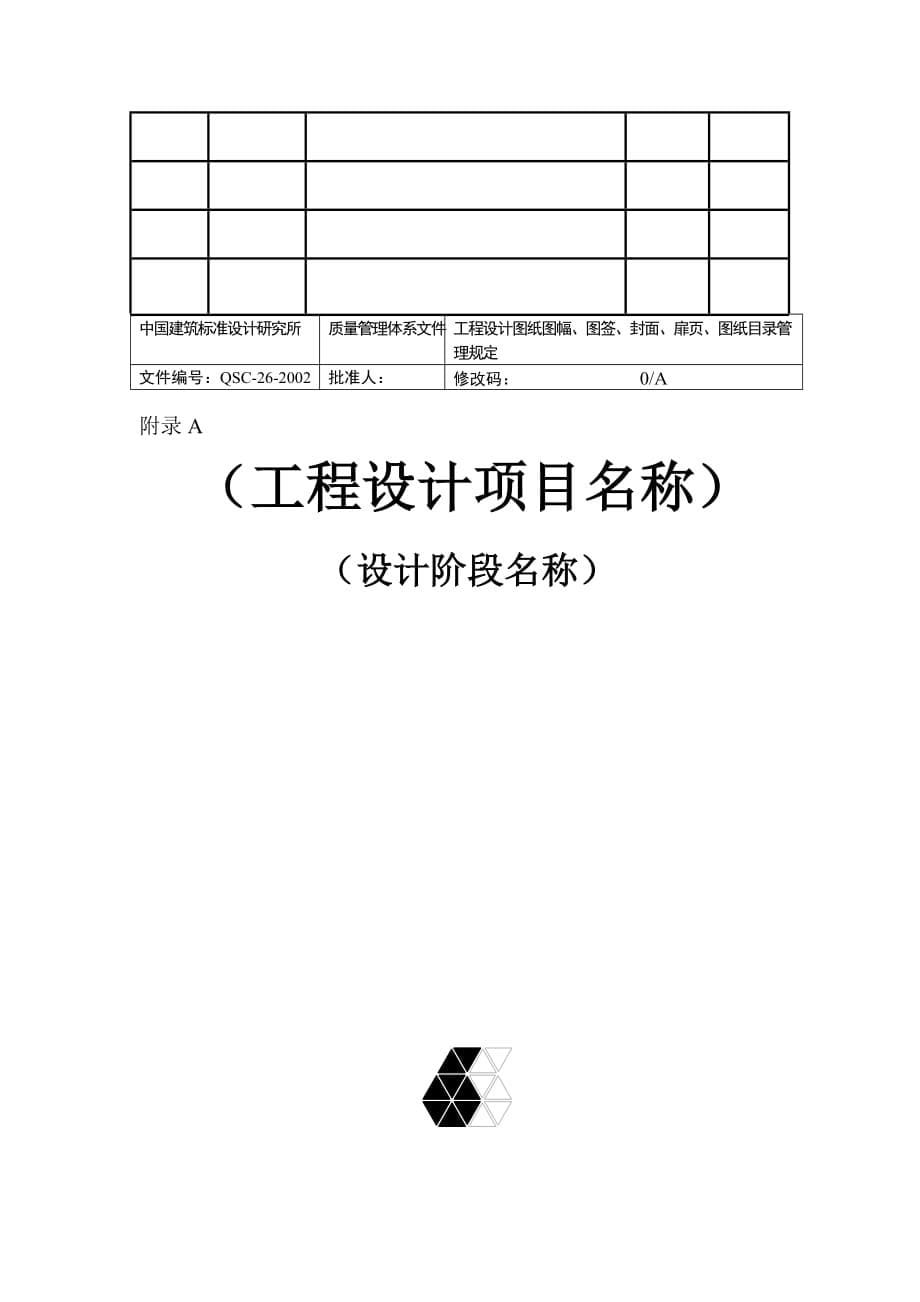 《精编》我国企业会计制度设计6_第5页