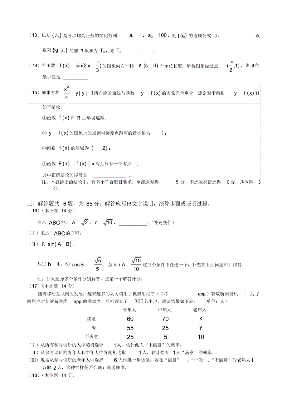 2020年北京市房山区高三第一次模拟检测数学试题（含答案）_第3页