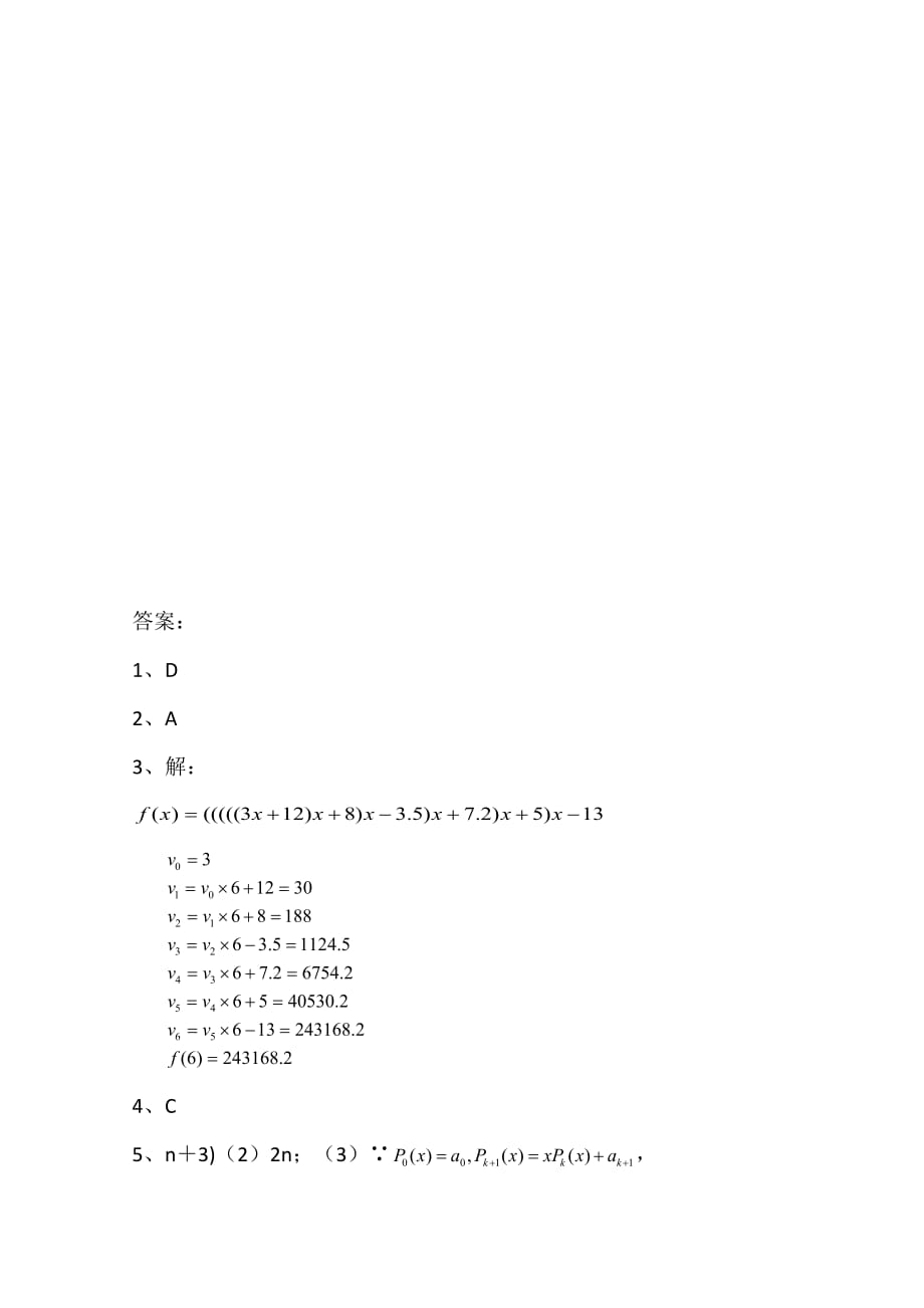 高中数学 1.3《算法案例---秦九韶算法》测试 新人教A版必修3（通用）_第3页