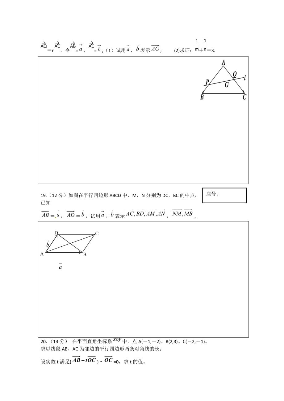 山东省德州市跃华学校2020学年高一数学下学期4月月考试题（无答案）（通用）_第4页