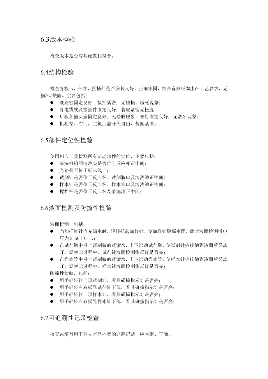 全自动生化分析仪检验规范.doc_第4页