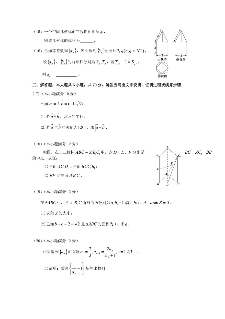 广东省惠州市2020学年高一数学下学期期末考试试题（无答案）（通用）_第3页
