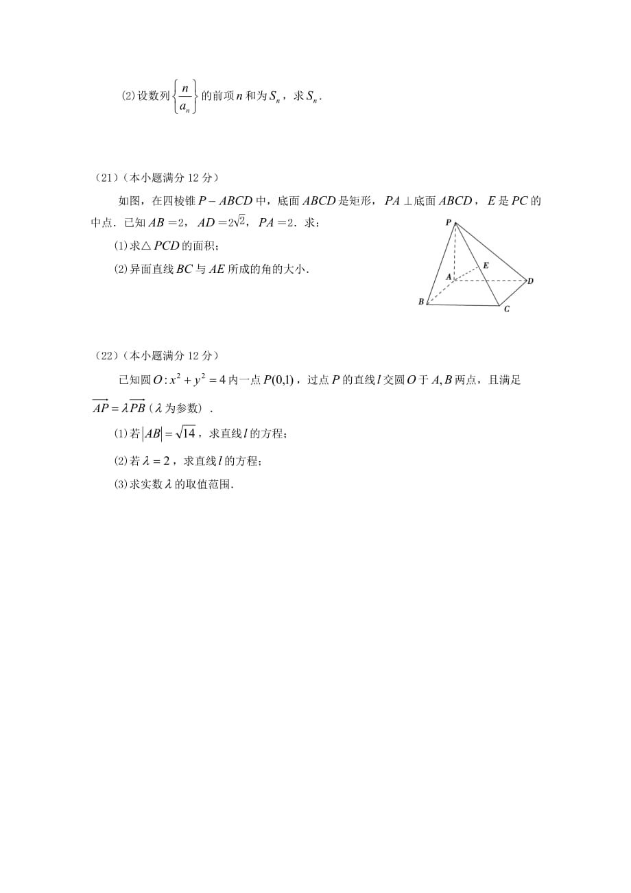广东省惠州市2020学年高一数学下学期期末考试试题（无答案）（通用）_第4页