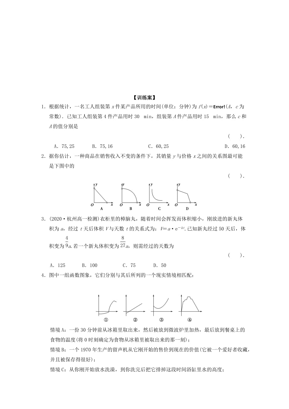 河北省邢台市高中数学 第三章 函数的应用 第二节 函数模型及其应用 第二课时 函数模型的应用实例导学案（无答案）新人教A版必修1（通用）_第4页