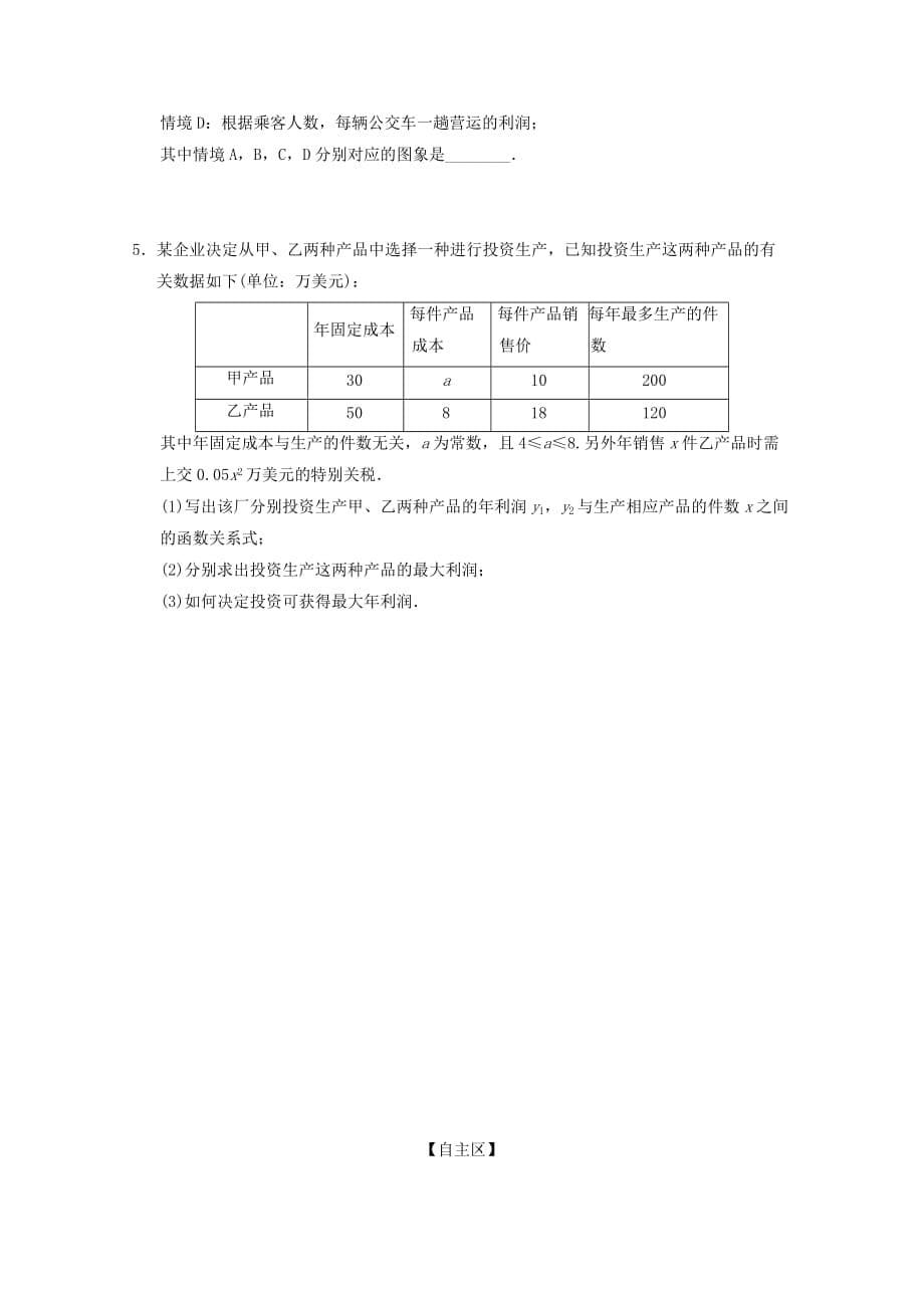 河北省邢台市高中数学 第三章 函数的应用 第二节 函数模型及其应用 第二课时 函数模型的应用实例导学案（无答案）新人教A版必修1（通用）_第5页