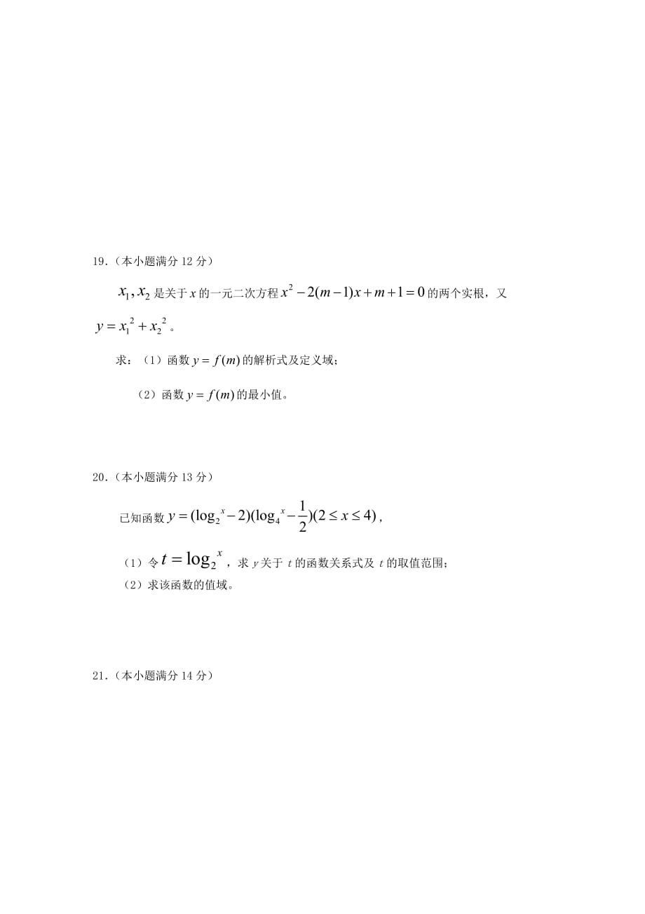 江西省2020学年高一数学上学期第二次月考试题（4-18班无答案）北师大版（通用）_第4页