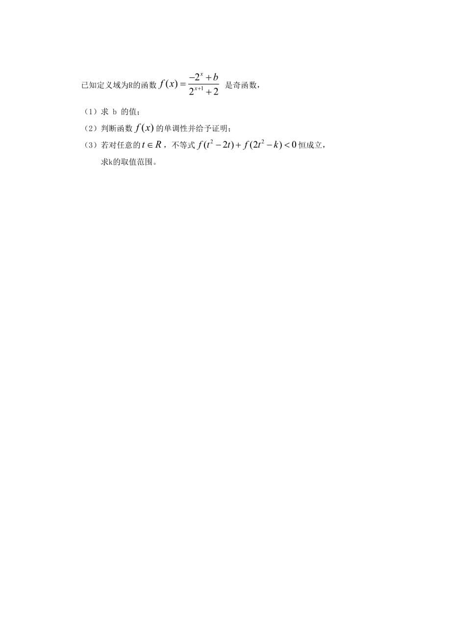江西省2020学年高一数学上学期第二次月考试题（4-18班无答案）北师大版（通用）_第5页