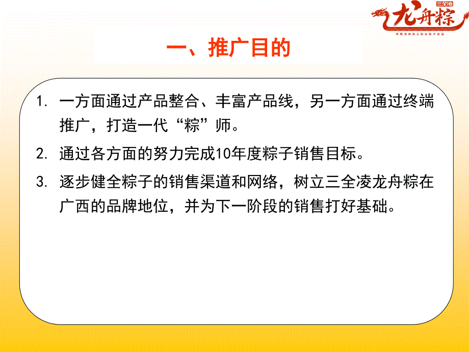 2010年龙舟粽南宁推广执行方案系列_第2页