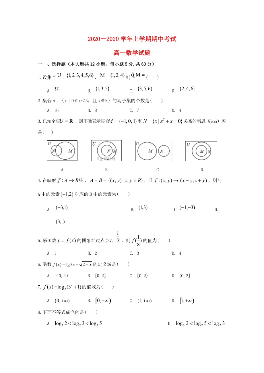 江西省宜春市2020学年高一数学上学期期中试题（无答案）（通用）_第1页