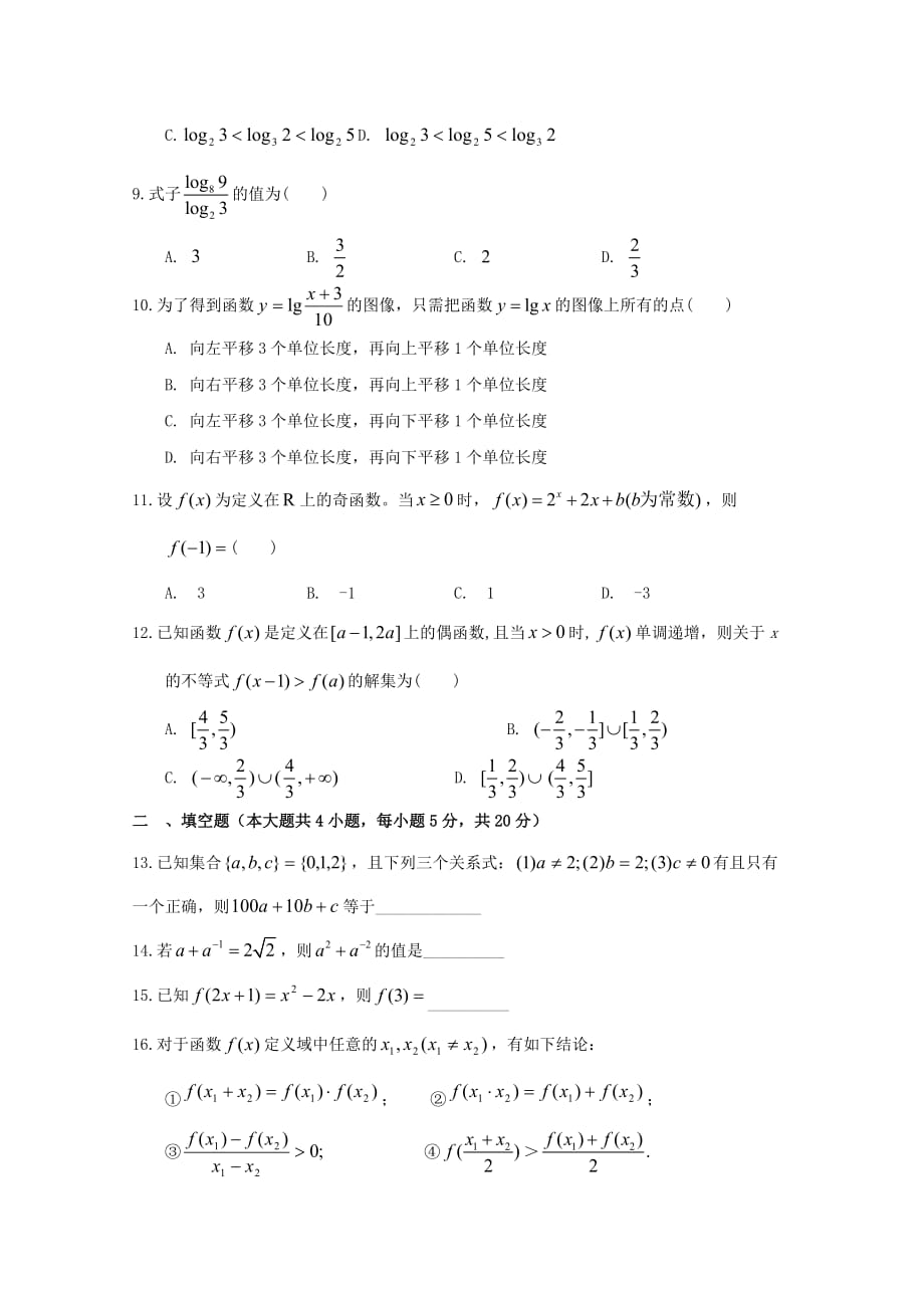 江西省宜春市2020学年高一数学上学期期中试题（无答案）（通用）_第2页
