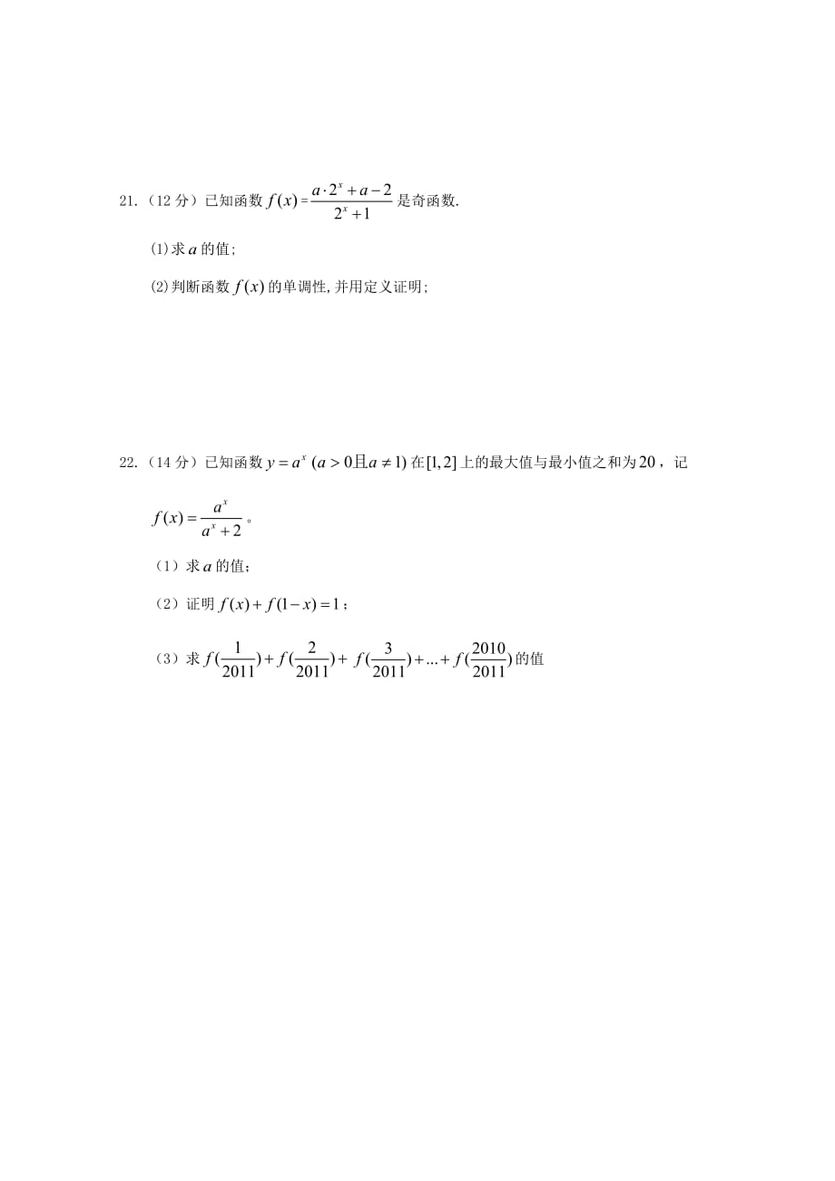 江西省宜春市2020学年高一数学上学期期中试题（无答案）（通用）_第4页