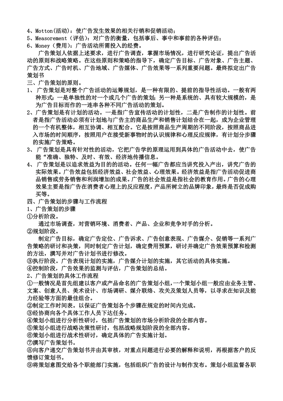 《精编》广告策划的基本含义_第2页