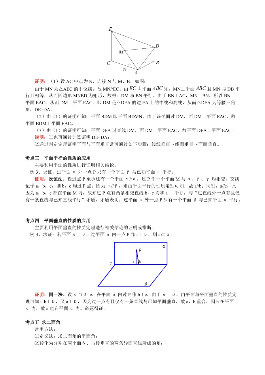 高一数学空间平面与平面的位置关系教案（通用）_第3页