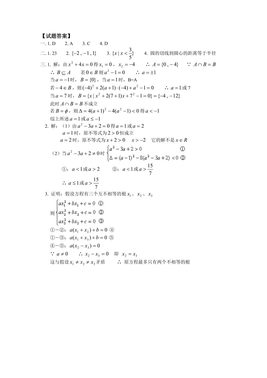 高中数学 充分条件与必要条件及第一章复习同步练习 人教版第一册（通用）_第2页