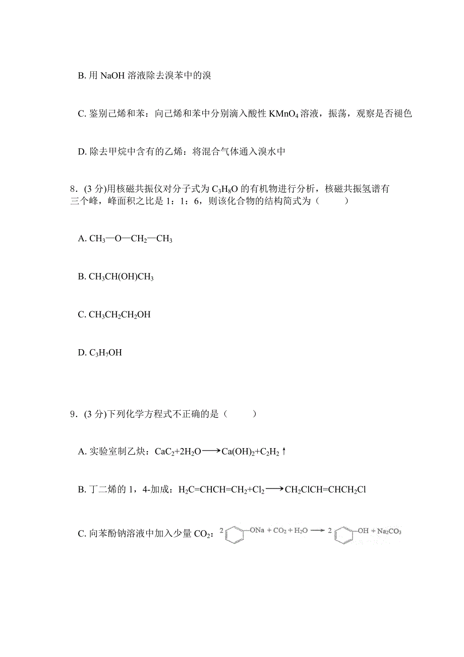 2019年人教版化学高二下学期综合检测卷：三（含答案）_第4页