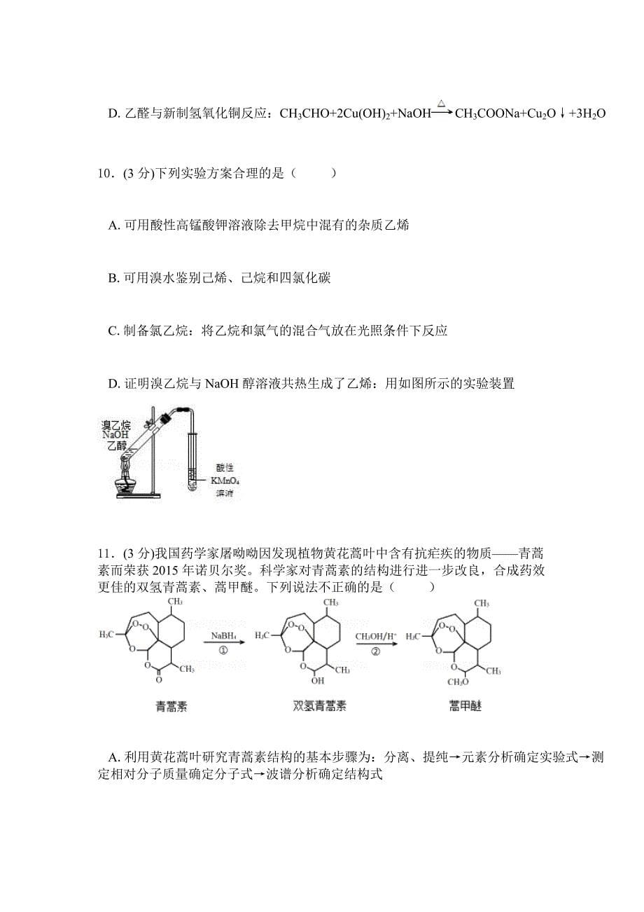 2019年人教版化学高二下学期综合检测卷：三（含答案）_第5页