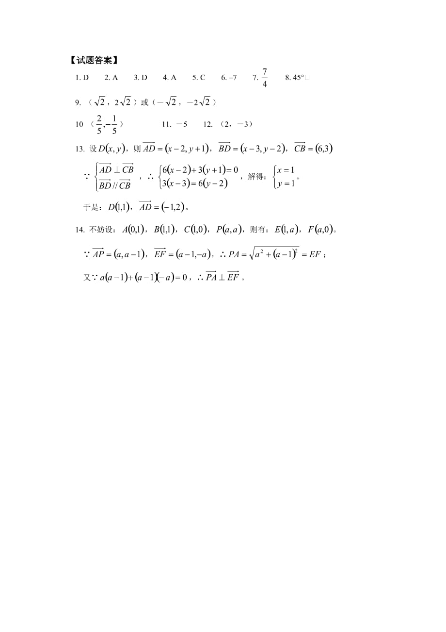 高一数学暑假专题——平面向量的数量积同步练习 苏教版（通用）_第3页