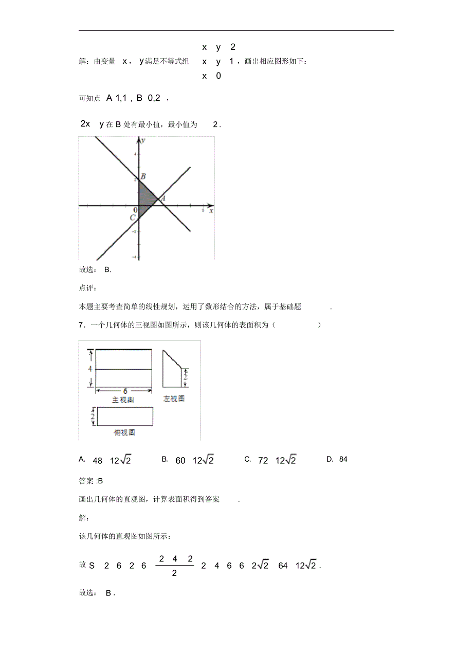 2020年山东省威海市文登区高三三模考试数学(文)试题解析_第4页