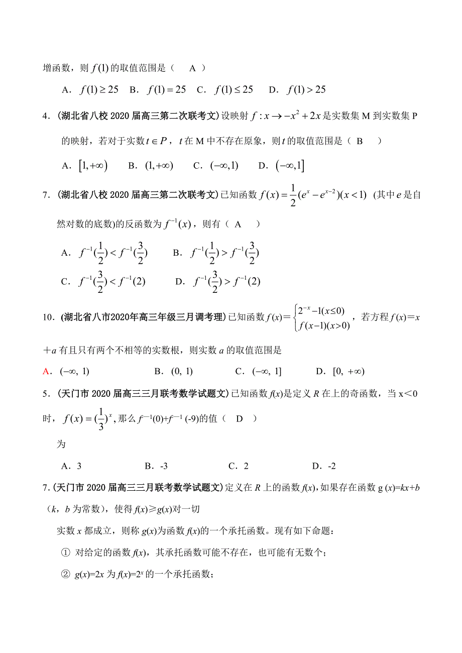 2020年3月高三数学模考试题专题汇编——函数与导数（通用）_第3页