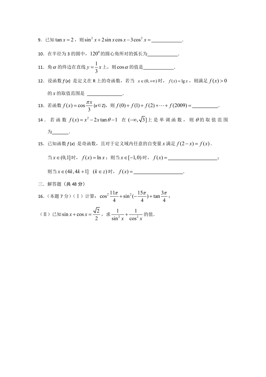 湖南省2020学年高一数学上学期第二单元测试 新人教版（通用）_第2页