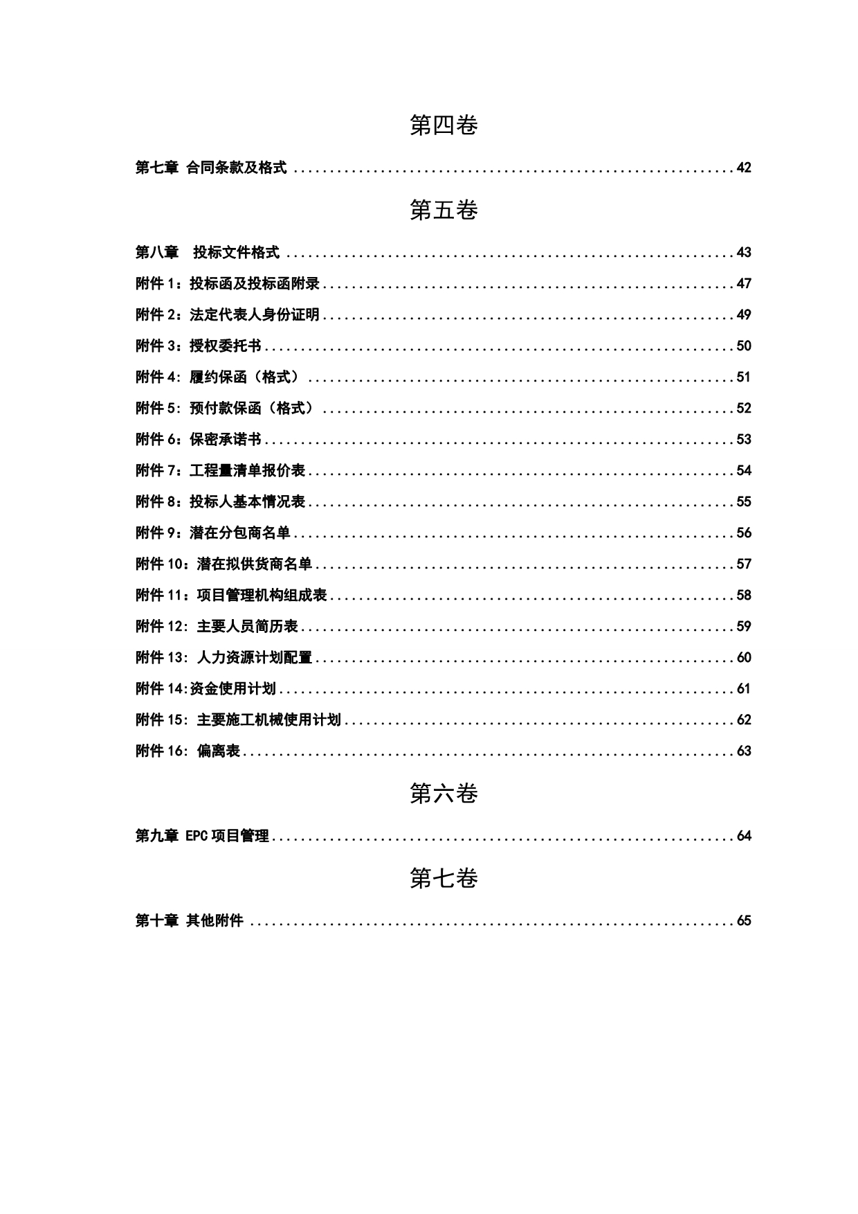 工程建设项目EPC总承包招标文件范本_第5页