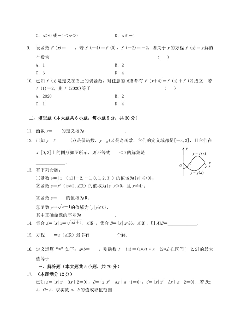 江苏省2020学年第一学期高一数学月考试卷 苏教版（通用）_第2页