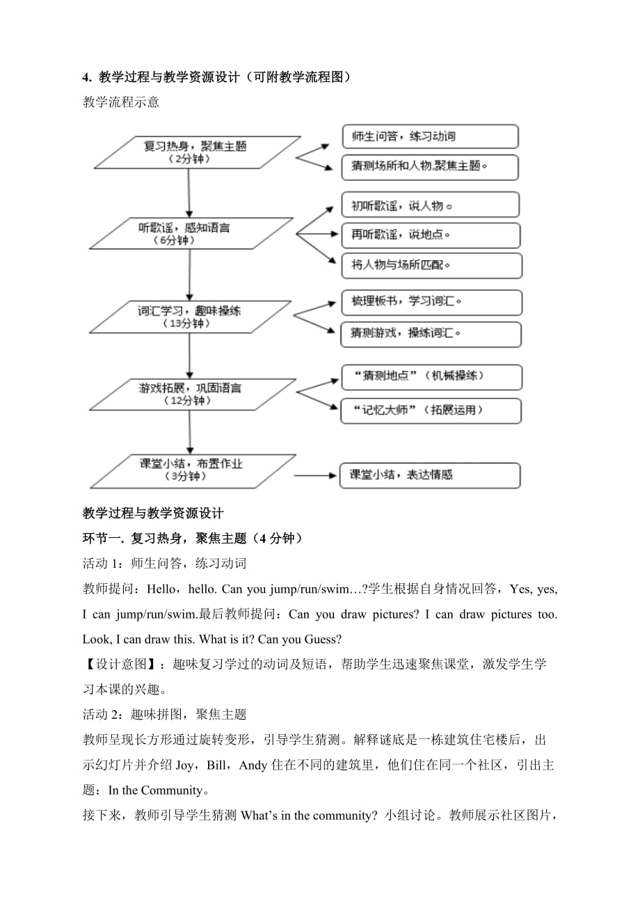 人教新起点二年级英语上册《Unit4_Lesson1_名师教案【北京市海淀区】》_第4页