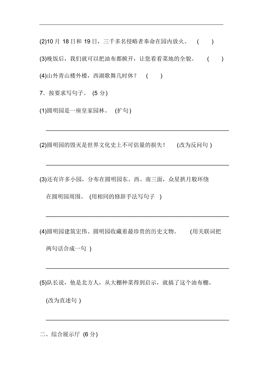 2020统编版新人教部编本五年级上册语文第四单元达标检测卷_第3页