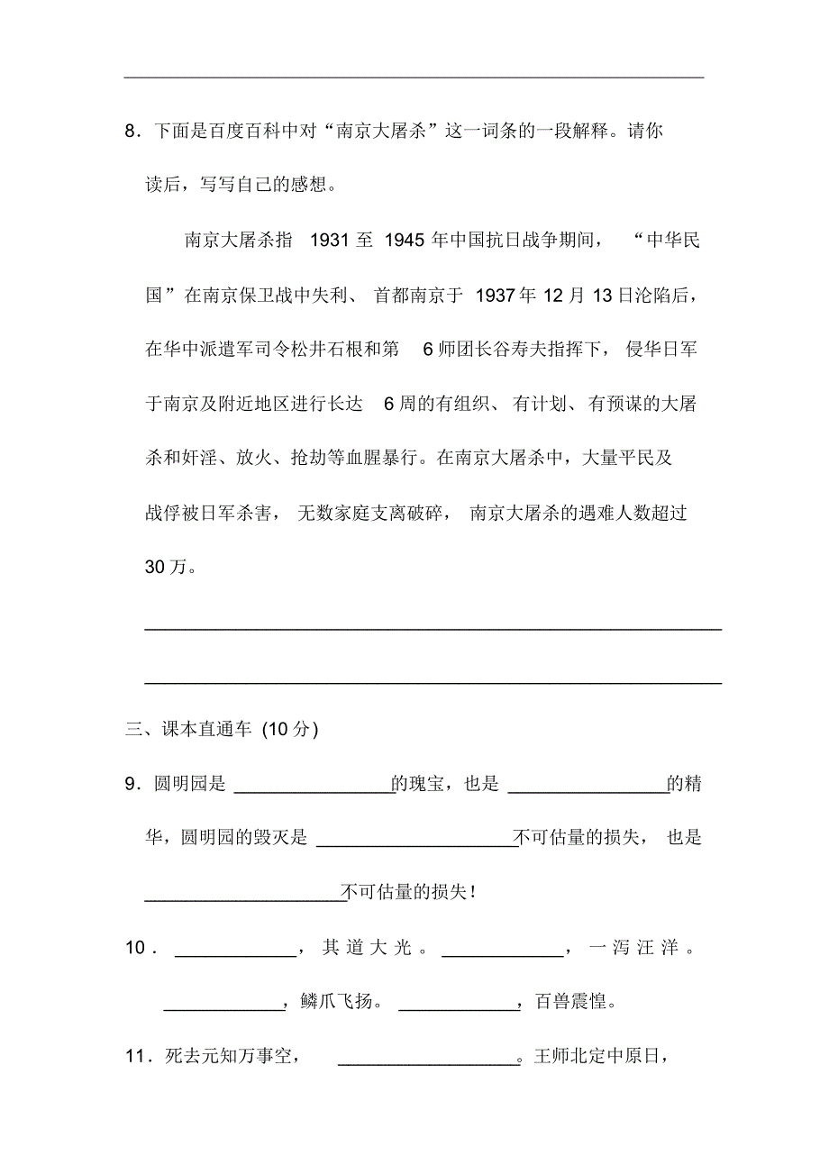 2020统编版新人教部编本五年级上册语文第四单元达标检测卷_第4页